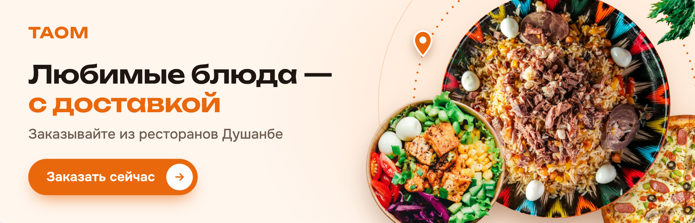 Акция Taom